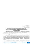 Правовое регулирование деятельности представительных органов муниципального образования