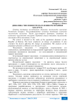 Динамика численности населения Республики Беларусь