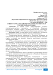 Сущность государственно-частного партнерства в Российской Федерации