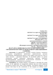 Диаграмма Ишикавы как метод формирования управленческого инструментария организационного развития»