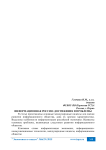 Информационная Россия: достижения и проблемы