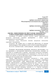 Оценка эффективности программы лояльности с точки зрения инвестиционного менеджмента