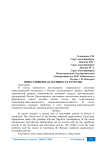 Инвестиционная активность в России