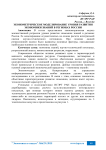 Эконометрическое моделирование уровня развития экономики знаний в регионах России