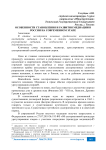 Особенности становления и развития медиации в России на современном этапе