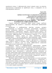Развитие механизмов государственно-частного партнерства социальной сфере