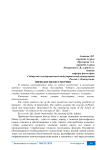 Мифология бессмертия