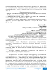 Проблемы взаимодействия стран в рамках ШОС