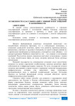 Особенности классификаций слияний и поглощений в экономике РФ