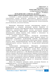 Методические аспекты анализа эффективности использования средств бюджета