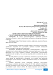 Проблемы и перспективы изменения структурной политики Российской Федерации