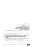 Пути повышения информативности бухгалтерского учета при принятии управленческих решений