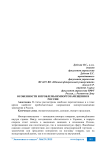 Особенности и проблемы импортозамещения в России