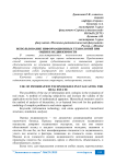 Использование информационных технологий при оценке недвижимости
