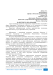 Маркетинг в образовании
