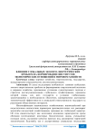 Влияние глобальных эколого-энергетических проблем на формирование институтов экономических отношений в мировом хозяйстве
