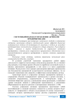Системный подход в управления активами предприятия АПК