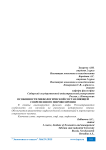 Особенности мифологической составляющей современного мировоззрения