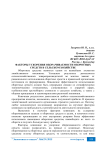 Факторы ускорения оборачиваемости оборотных средств в сельском хозяйстве