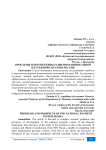 Проблемы и перспективы развития национальной платежной системы России