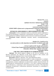 Проблема инфляции в современной России