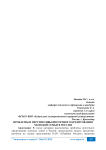Проблемы и перспективы ипотечного кредитования молодой семьи в России