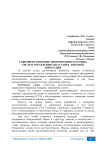 Совершенствование многономенклатурных систем управления запасами в торговле аннотация