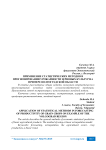 Применение статистических методов в прогнозировании урожайности зерновых культур на примере Волгоградской области