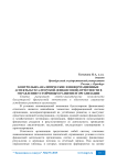 Контрольно-аналитические и информационные аспекты бухгалтерской (финансовой) отчетности в управлении устойчивым развитием организации