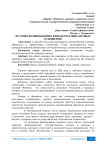История возникновения финансов и финансовых отношений