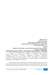Мировой рынок нефти: особенности ценообразования