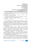 Методы продвижения товаров в розничной торговле