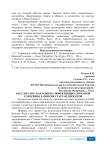 Акселератор, как один из эффективных способов ускорения развития стартап-проектов