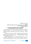 Анализ состояния малого и среднего предпринимательства в регионе