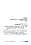 Основополагающие различия между российскими стандартами бухгалтерского учета и международными стандартами финансовой отчетности