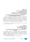 Механизм государственного регулирования банковской деятельности