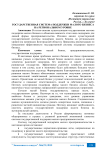 Государственная система поддержки малого бизнеса на региональном уровне
