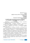 Сравнительно-правовой анализ досудебного соглашения о сотрудничестве в России и Германии