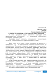 Развитие принципов аудиторской деятельности