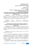 Особенности изменения экономических отношений и современные методы определения эффективности производства