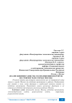 Анализ влияния удобства расположения квартир на их стоимость по городу Москва