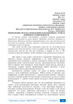 Применение метода проблемного изложения на уроках физики в средней школе