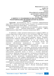 К вопросу о тенденциях и последствиях реформирования жилищно-коммунального хозяйства
