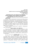 Мотивирование сотрудников через каналы корпоративных СМИ на примере молодёжного приложения “Nota Bene” НИУ “БелГУ”