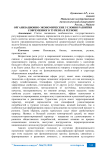 Организационно-экономические условия развития современного туризма в регионе