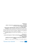 Проблемы развития рынка ценных бумаг в России