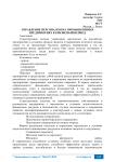 Управление персоналом на промышленных предприятиях в кризисный период