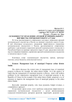 Особенности управления арендой муниципального имущества городского округа Судак