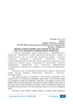 Оценка контрольной деятельности органа государственного финансового контроля