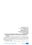 Подходы к оценке эффективности ассортиментной политики розничного торгового предприятия